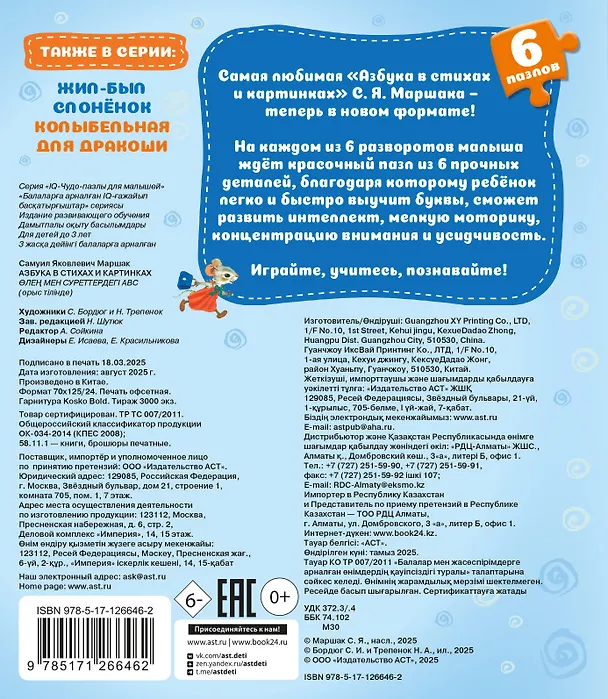 Книга Азбука в стихах и картинках (Самуил Маршак) — 2