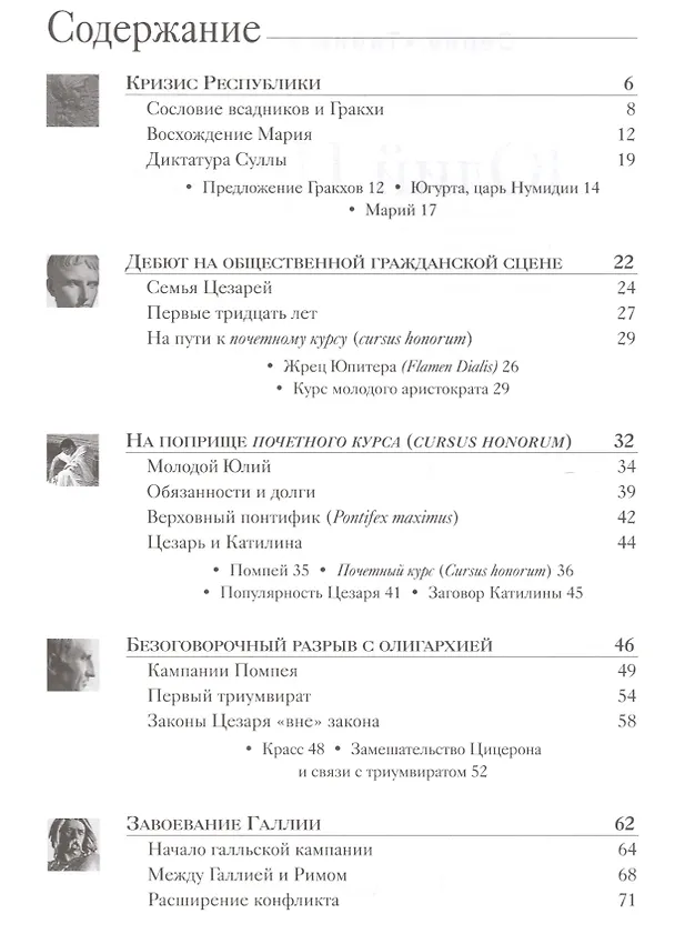 Книга Юлий Цезарь (Кьяра Мелани) — 2