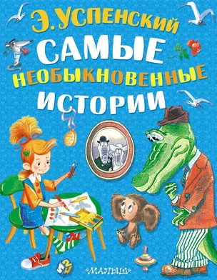 Самые необыкновенные истории (комплект из 3-х книг) — 2497189 — 1