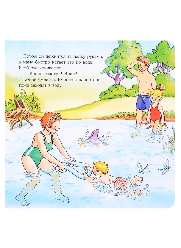 Книга Якоб учится плавать (Сандра Гримм) — 4