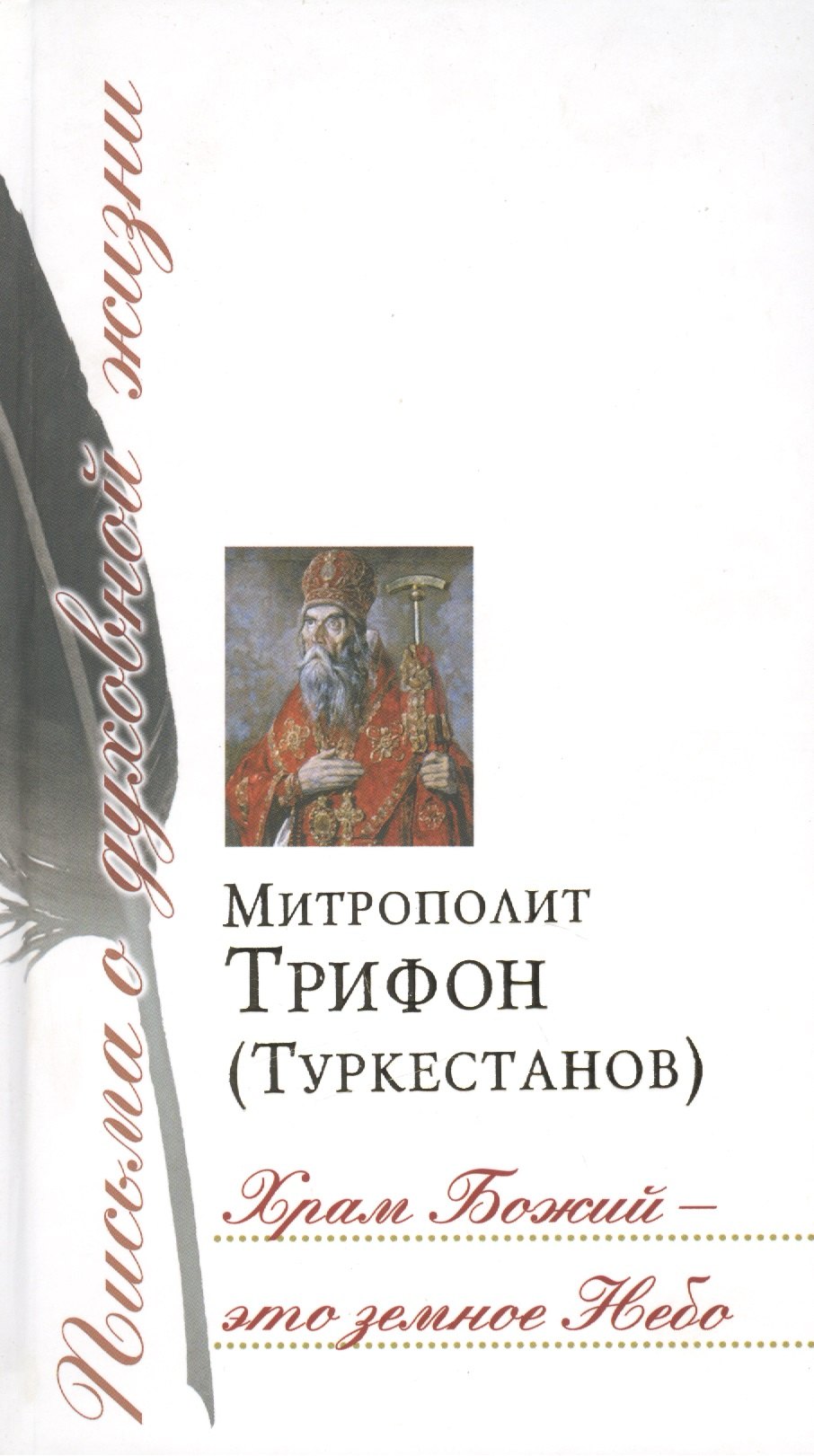 

Храм Божий – это земное Небо
