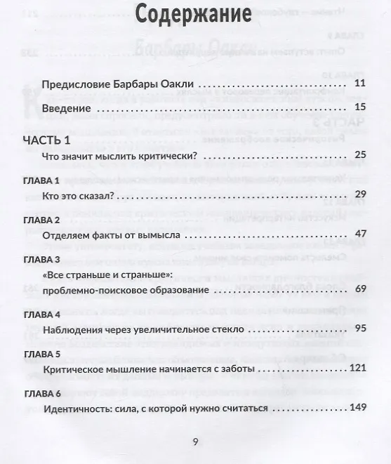 Книга Воспитание критически мыслящих личностей: Руководство для родителей, которые хотят научить детей любого возраста фильтровать поток получаемой информации (Джули Богарт) — 2