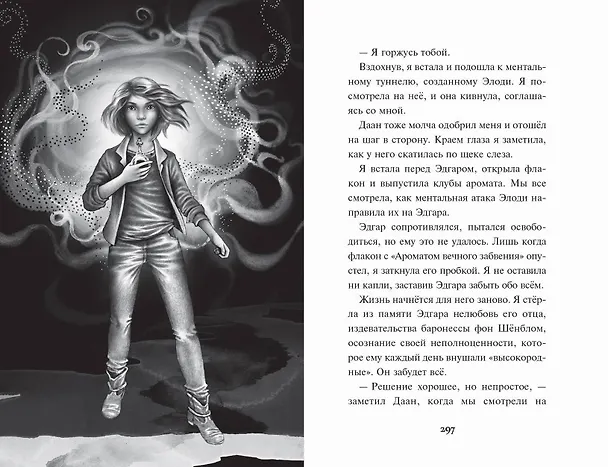 Книга Наследники таинственной виллы (Анна Руэ) — 10