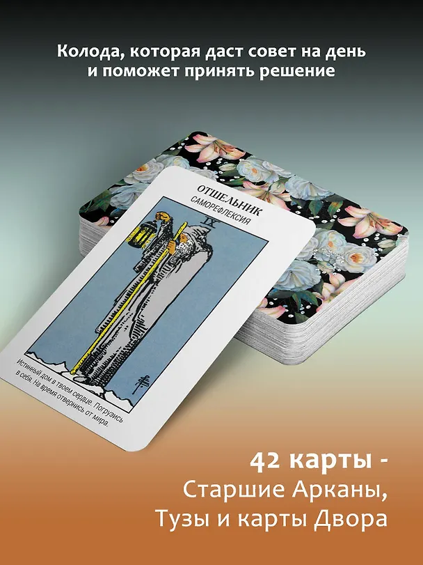 Книга Первый Оракул Уэйта. Сильные энергии, которые покажут будущее, защитят и дадут совет (Артур Эдвард Уэйт) — 6