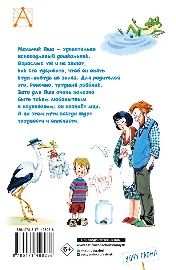 Книга Смешные истории (Эдуард Успенский) — 2