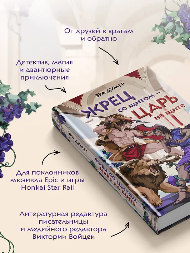 Книга Жрец со щитом - царь на щите (Эра Думер) — 7