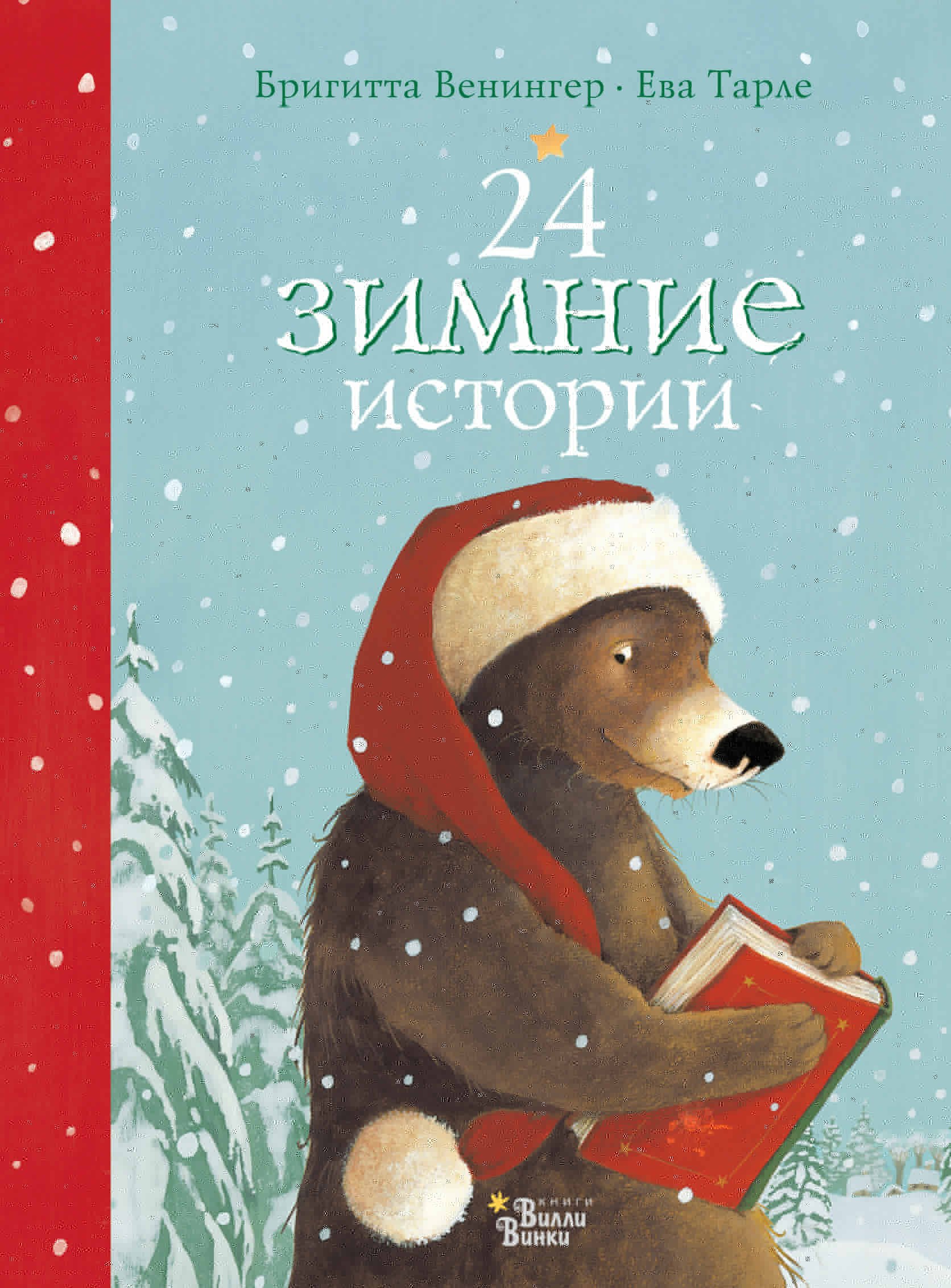 None 24 зимние истории