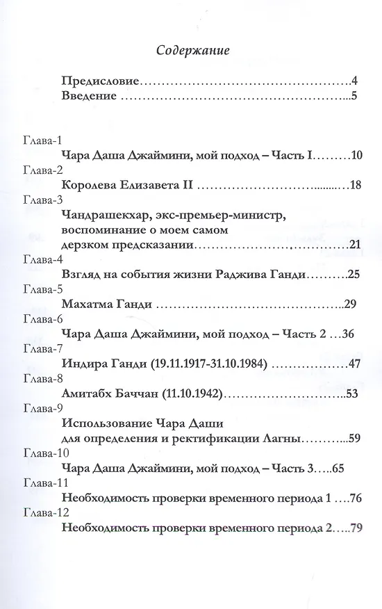 Книга Чара Даши Джаймини Углубленное использование (мСерКнПоИндАст) Рао () — 2
