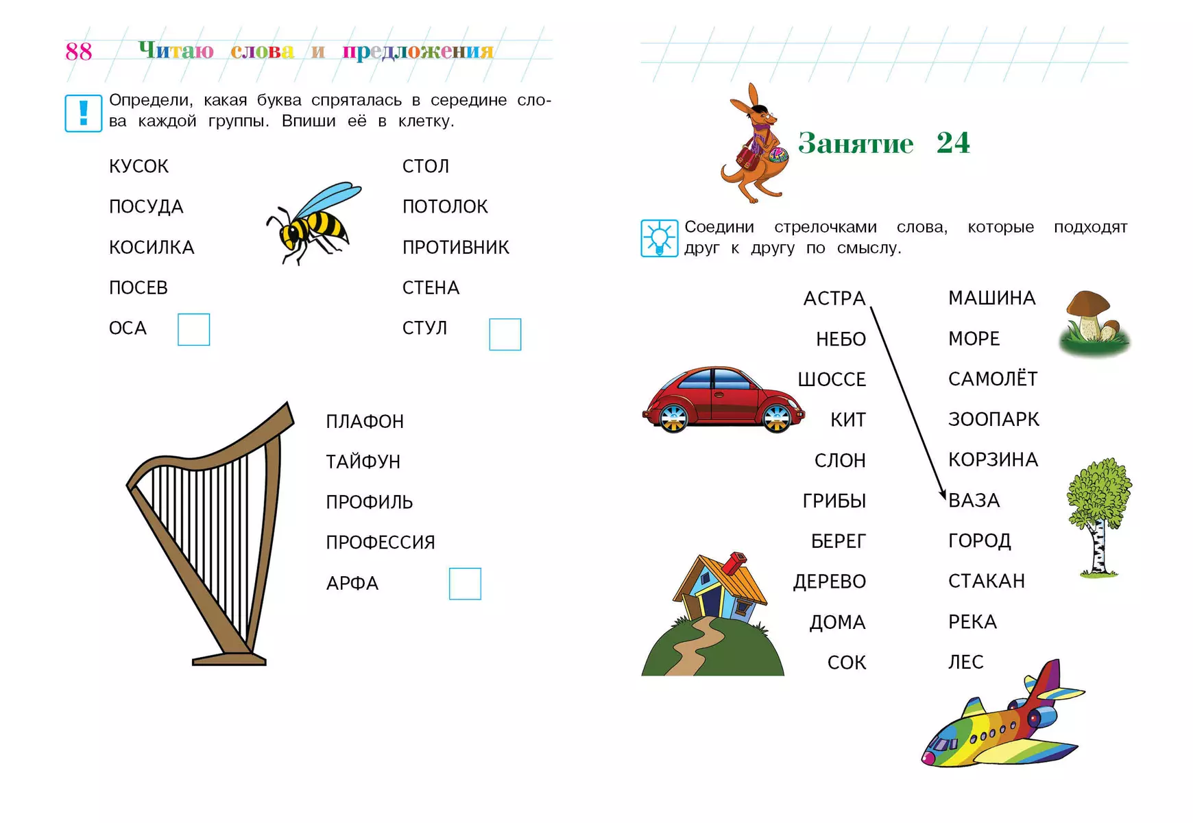 Читаю слова и предложения: для детей 5-6 лет (новое оформление) (Светлана  Пятак) - купить книгу с доставкой в интернет-магазине «Читай-город». ISBN:  978-5-04-172520-4