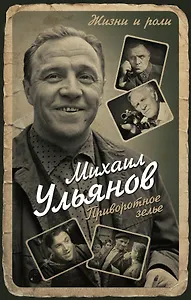 Приворотное зелье