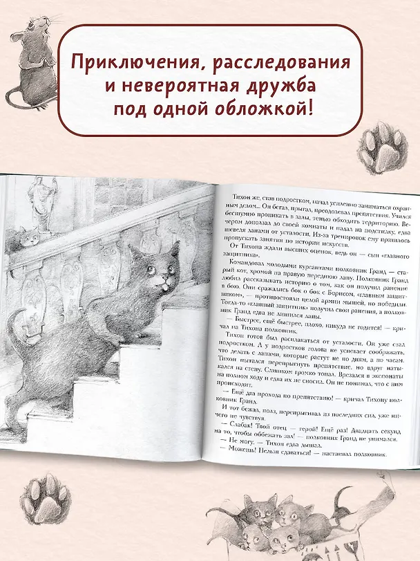 Книга Большая книга приключений кота Тихона (Маша Трауб) — 6