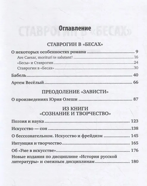 Книга Литературные портреты. Избранное () — 2