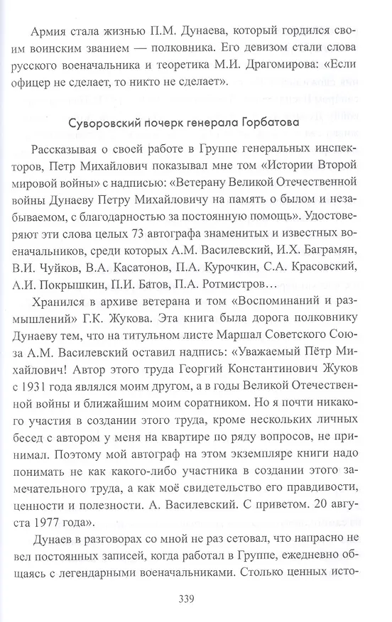 Книга Как русские научились воевать. Откровенные беседы с фронтовиками (Алексей Тимофеев) — 7
