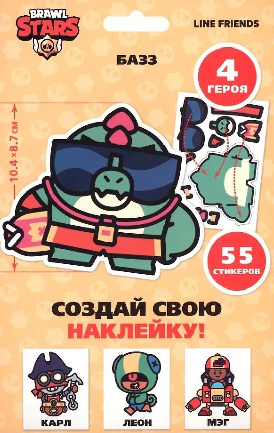 Набор для творчества Brawl Stars "Создай свою наклейку". Герои Бравл Старс 2962927 — 1