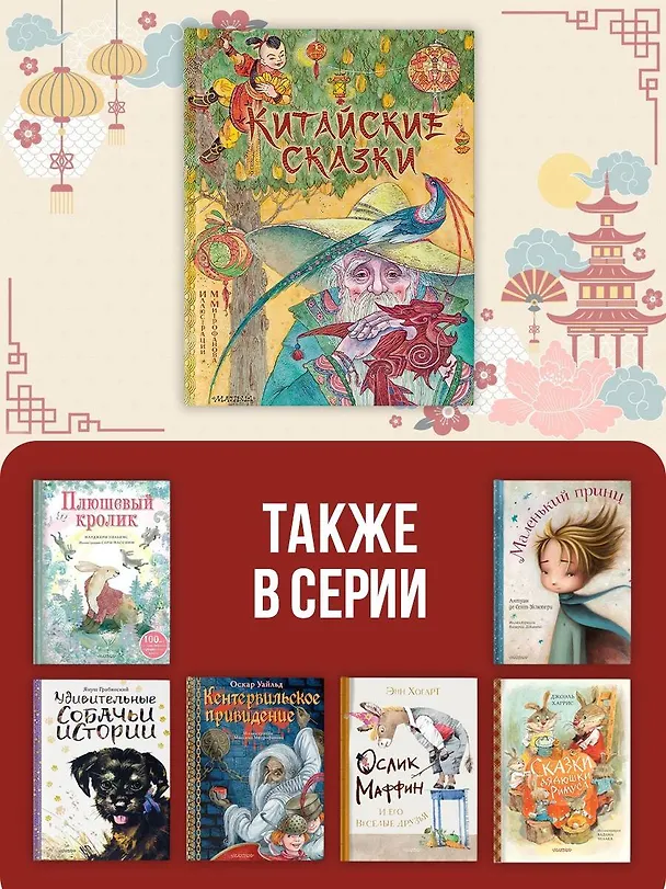 Книга Китайские сказки (Маша Лукашкина) — 7