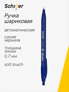 Ручка шариковая Schiller, Simplex, автоматическая синяя 0,7 мм