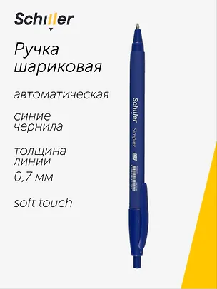 Ручка шариковая Schiller, Simplex, автоматическая синяя 0,7 мм 2996970