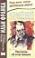 Английский с Г. К. Честертоном. Рассказы об отце Брауне = Gilbert Keith Chesterton. The Innocence of Father Brown — 2326006 — 1