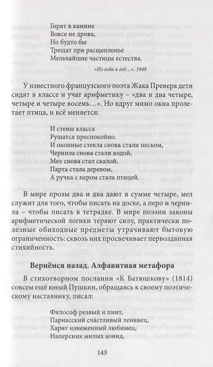 Книга Разговор о стихах (Ефим Эткинд) — 8