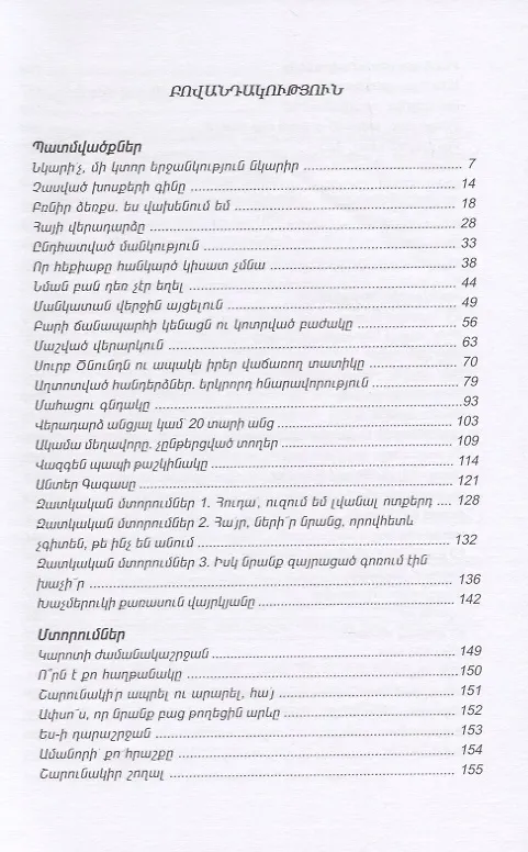 Книга Держи меня за руку, я боюсь (на армянском языке) () — 2