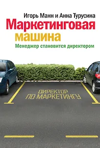 Маркетинговая машина