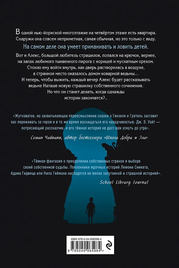 Книга Ночные тетради (Джек Э. Уайт) — 2