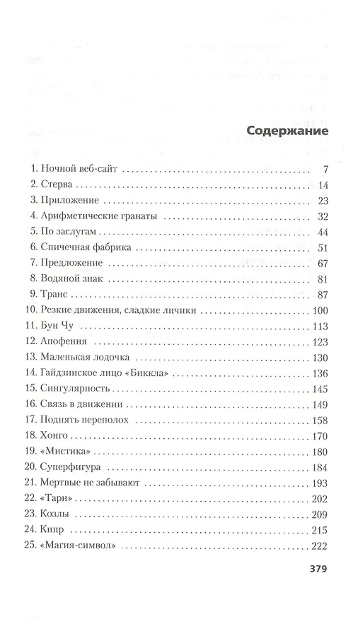 Книга Распознавание образов (Уильям Гибсон) — 3