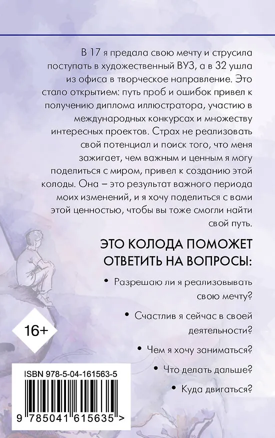 Книга Путь изобилия. Метафорические карты для раскрытия своего потенциала в работе и жизни (Катя Семенова) — 2
