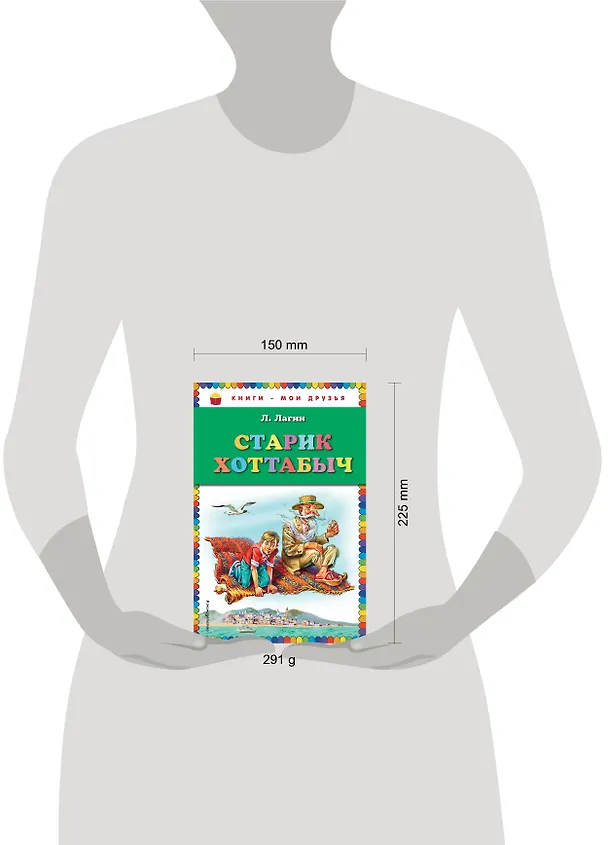 Книга Старик Хоттабыч (Лазарь Лагин) — 5