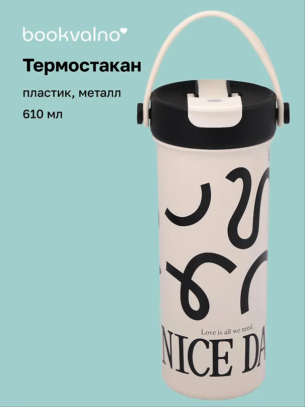 Термостакан Графический паттерн (белый) (пластик/металл) (610мл) (12-7306-202510-STB-34) 3135652 — 1