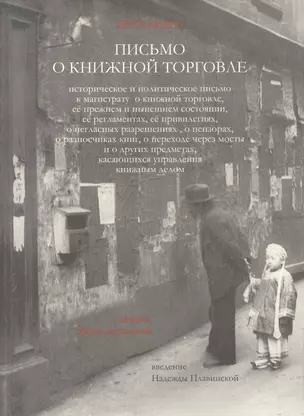 Письмо о книжной торговле — 2623110 — 1