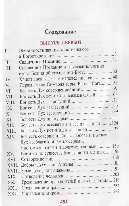 Книга Уроки по Закону Божию (комплект из 2 книг) () — 2