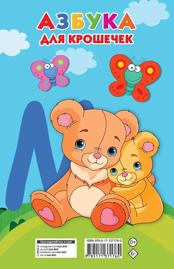 Книга Азбука для крошечек (Валентина Дмитриева) — 2