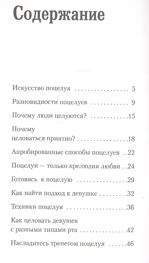 Книга Искусство поцелуя. () — 2