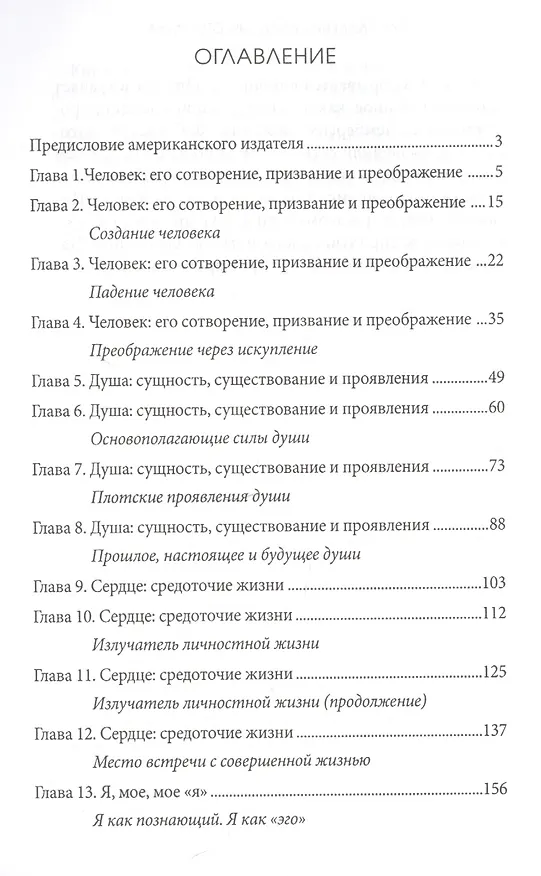 Книга Библейская психология () — 2