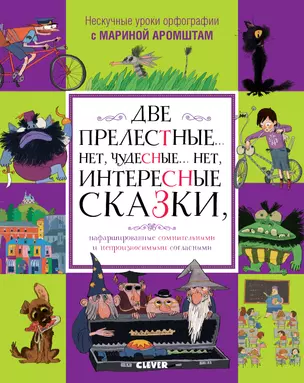 Две прелестные… нет, чудесные… нет, интересные сказки — 2704703 — 1