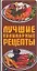Лучшие кулинарные рецепты — 2138962 — 1