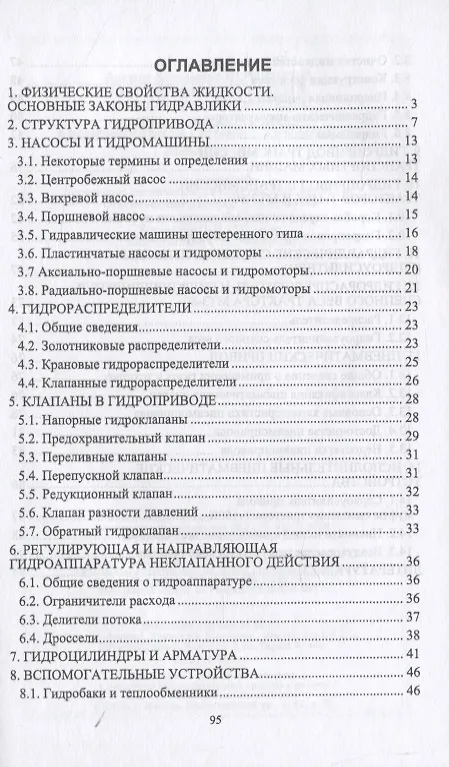 Книга Гидро- и пневмопривод в конструкции тракторов и автомобилей. Учебное пособие для вузов (Виктор Вербицкий) — 2