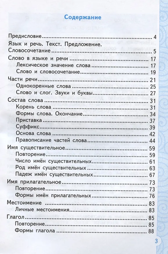 Книга Русский язык. 3 класс. Тренажёр к учебнику В.П. Канакиной, В.Г. Горецкого "Русский язык. 3 класс. В 2-х частях". ФГОС (Елена Тихомирова) — 2