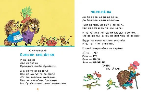 Книга Стихи-хохотушки для первого чтения (Сергей Михалков, Самуил Маршак, Корней Чуковский) — 6