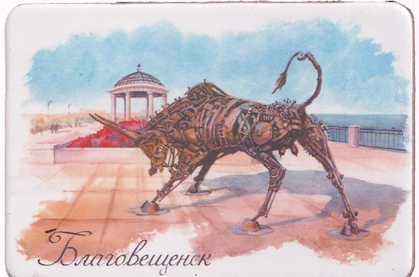 Магнит картон Набережная бык ротонда (Благовещенск) (МК/661/002) 3125947 — 1