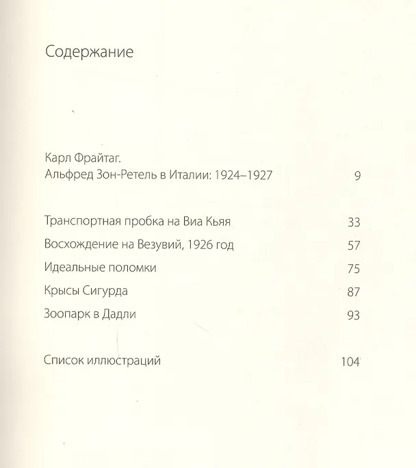 Книга Идеальные поломки (Альфред Зон-Ретель) — 2