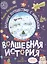 Волшебная история. Большое путешествие с Николасом: Комиксы, игры, задания — 2833732 — 1