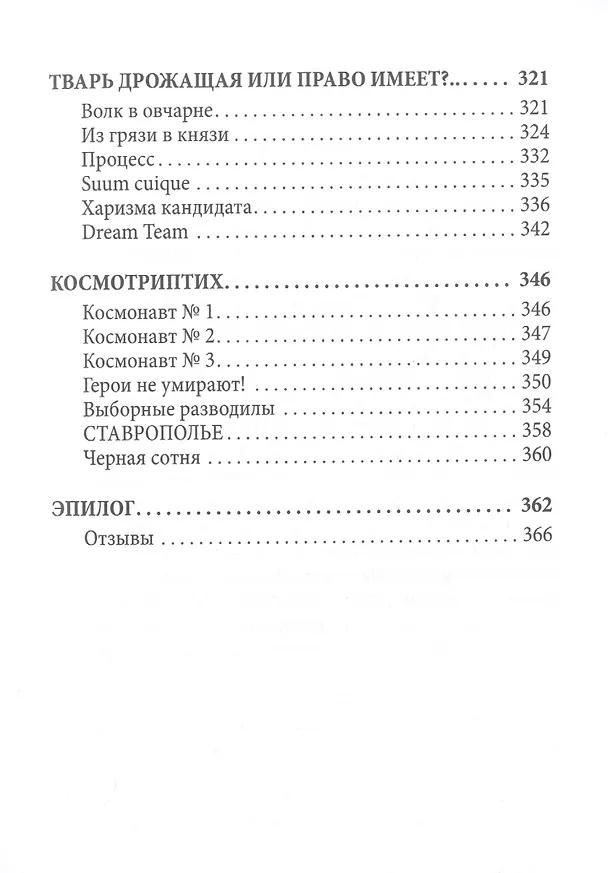 Книга Байки PRo выборы (Георгий Бурмистров) — 4