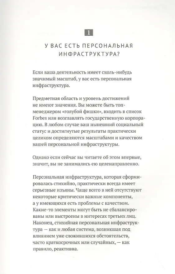 Книга Персональная инфраструктура (Александр Кравцов) — 7