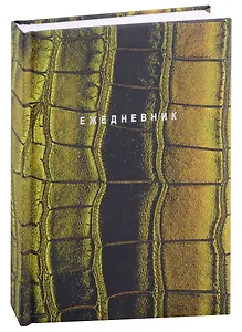 Ежедневник недат. А5 128л "Green" 7БЦ, с поролоном, ламинация soft touch, тиснение фольгой,  офсет