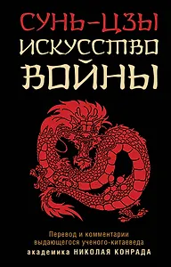 Искусство войны