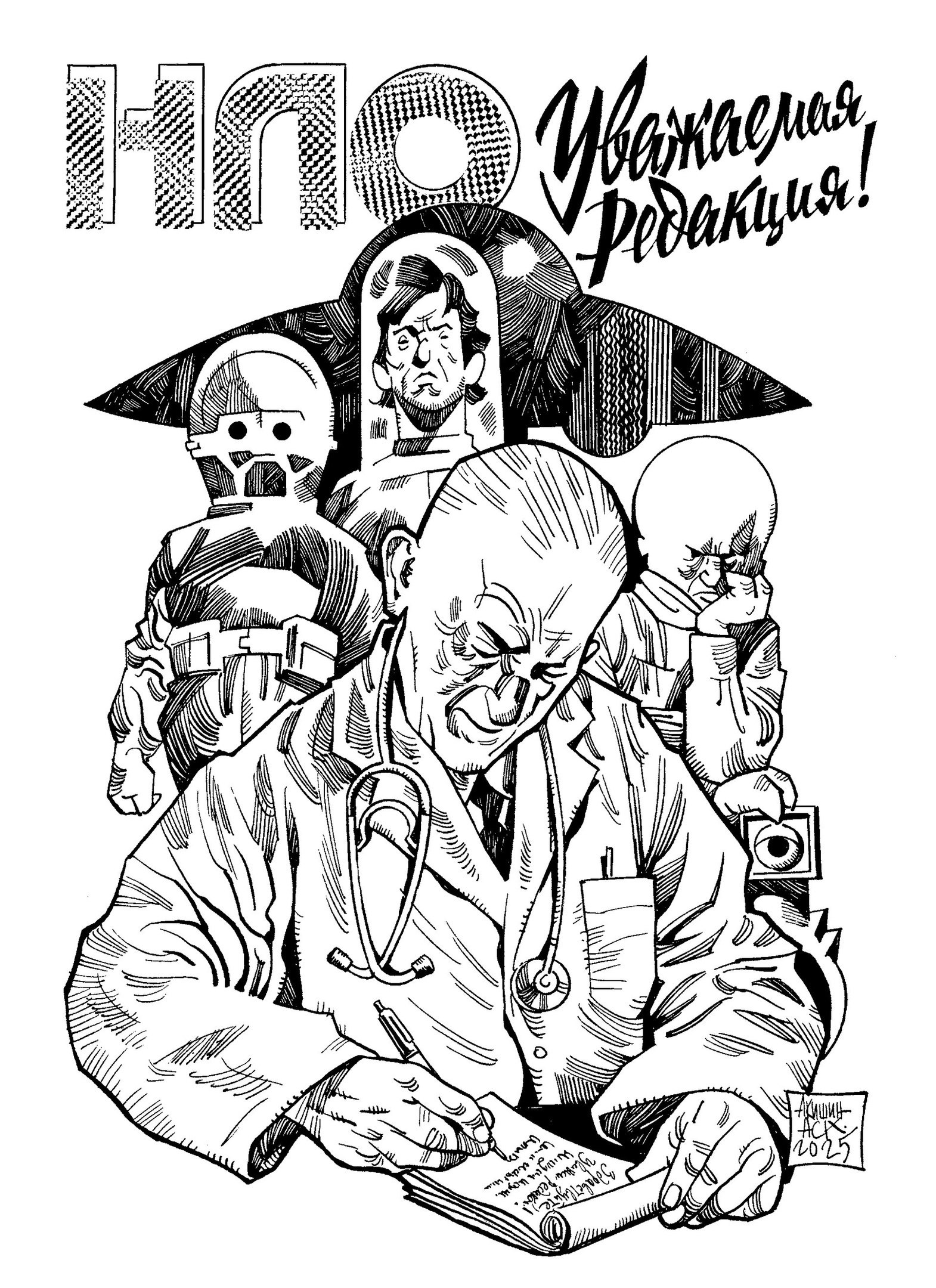 

НЛО. Уважаемая редакция