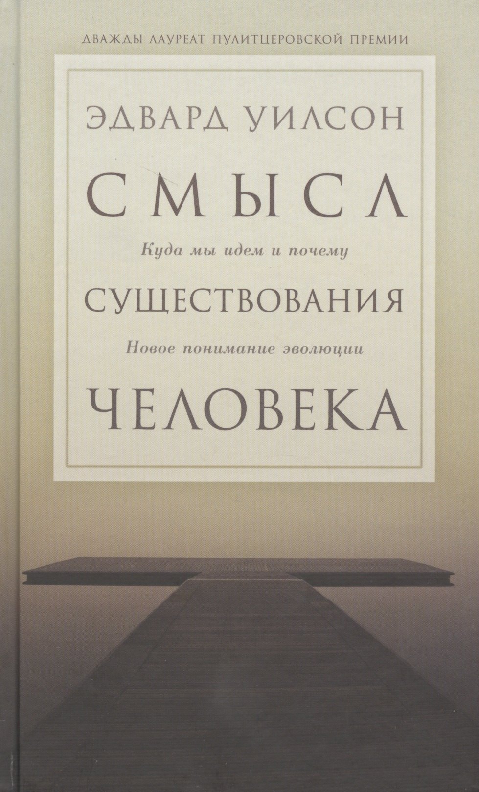 

Смысл существования человека