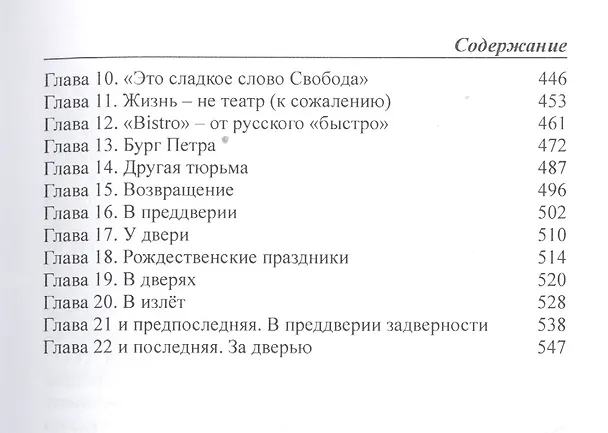 Книга Канадский синдром () — 4